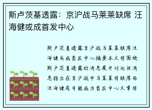 斯卢茨基透露：京沪战马莱莱缺席 汪海健或成首发中心
